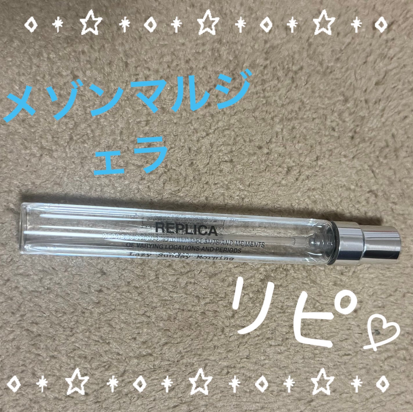 レプリカ オードトワレ レイジー サンデーモーニング /Maison Margiela Fragrances/香水(レディース)を使ったクチコミ(1枚目)