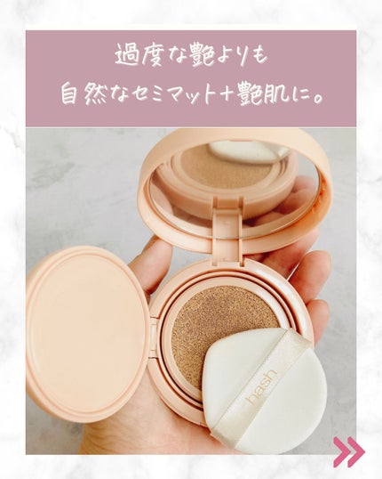 るな|スッピン美肌になったアラフォー on LIPS 「韓国コスメのハッシュが22年に日本上陸!ということで、使ってみ..」(4枚目)