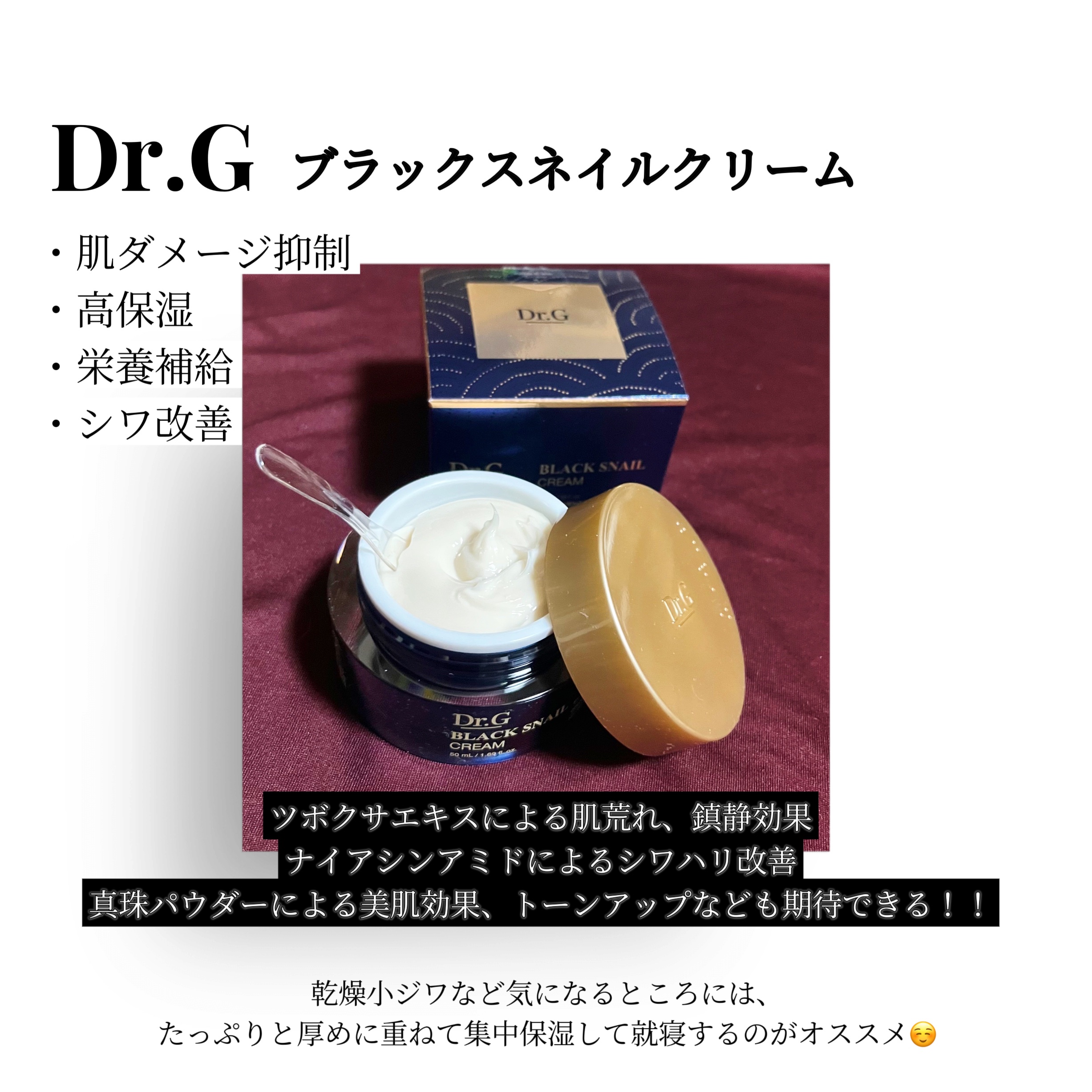 ブラックスネイル クリーム/Dr.G/フェイスクリームを使ったクチコミ（1枚目）