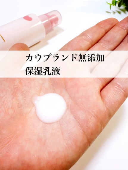 保湿乳液/カウブランド無添加/乳液を使ったクチコミ(3枚目)
