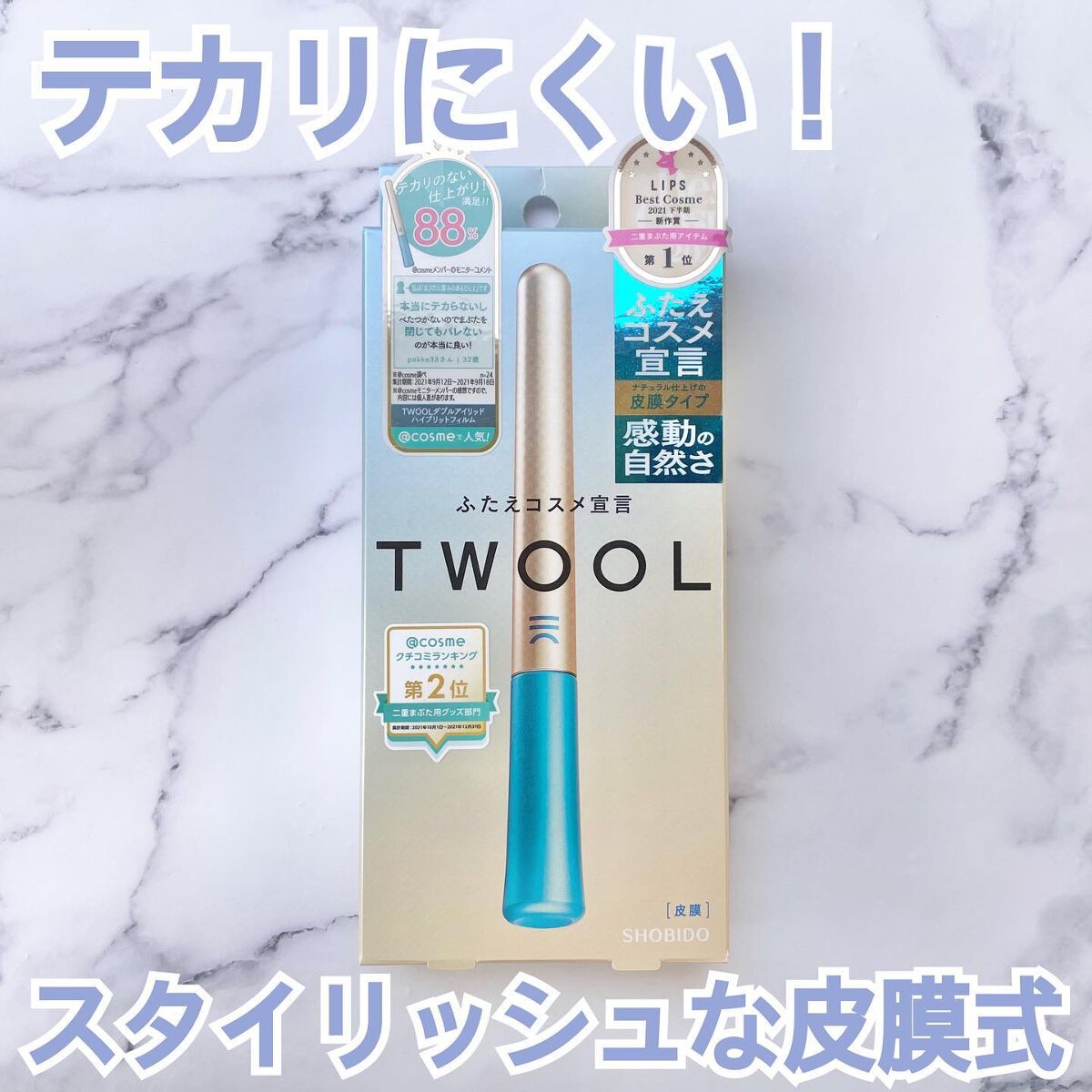 TWOOLダブルアイリッドハイブリットフィルム/SHOBIDO/二重まぶた用アイテムを使ったクチコミ(1枚目)