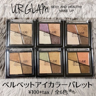 UR GLAM　VELVET EYE COLOR PALETTE/U R GLAM/アイシャドウパレットを使ったクチコミ（2枚目）