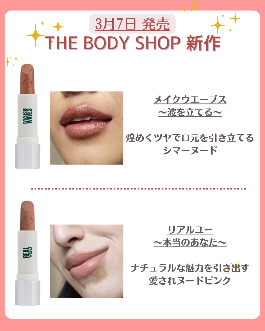 2024年春新作口紅】リップスティック ペップトーク｜THE BODY SHOPの