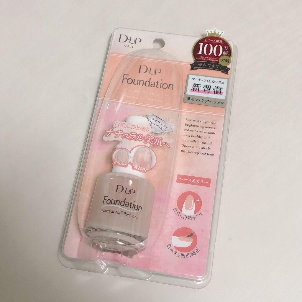 ディーアップファンデーション/D-UP/ネイルベースコートを使ったクチコミ(2枚目)