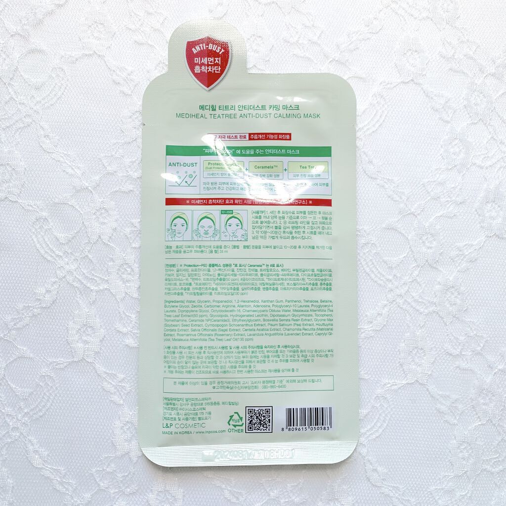 ティーツリーアンチダストカーミングマスク/MEDIHEAL/シートマスク・パックを使ったクチコミ（2枚目）