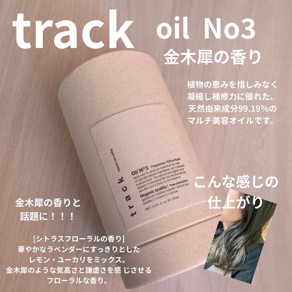 トラック オイル/track/ヘアオイルを使ったクチコミ(1枚目)