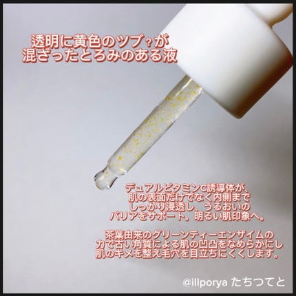 ビタC グリーンティーエンザイム ブライト セラム/innisfree/美容液を使ったクチコミ(3枚目)