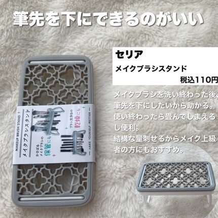 メイクブラシスタンド/セリア/その他化粧小物を使ったクチコミ(6枚目)