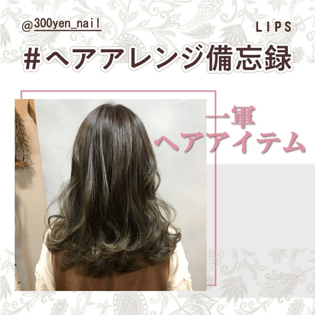 エッセンスインヘアミルク/オルビス/ヘアミルクを使ったクチコミ（1枚目）