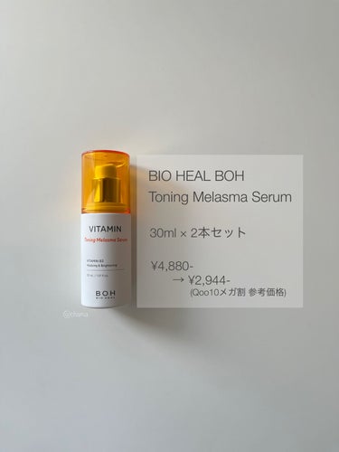 ビタミントーニングシミセラム/BIOHEAL BOH/美容液を使ったクチコミ（6枚目）