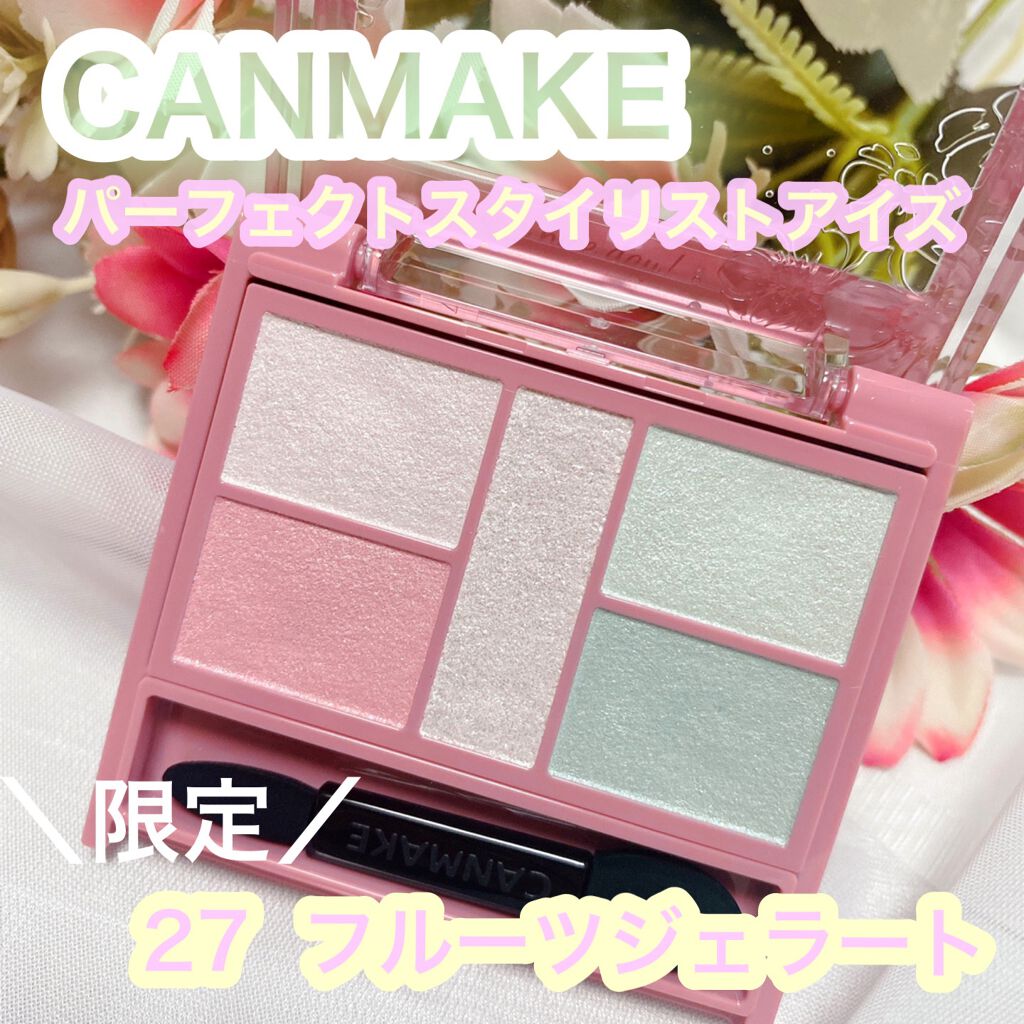 パーフェクトスタイリストアイズ/キャンメイク/アイシャドウパレットを使ったクチコミ(1枚目)