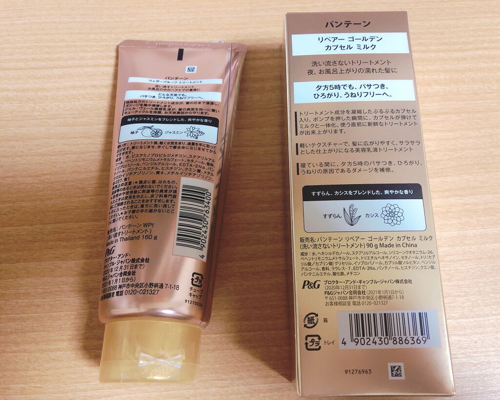 リペアー ゴールデン カプセル ミルク/パンテーン/ヘアミルクを使ったクチコミ（2枚目）