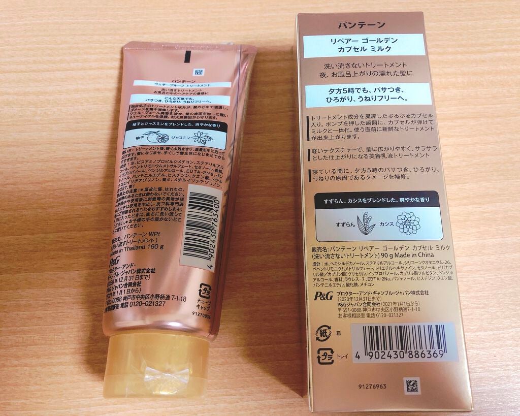 リペアー ゴールデン カプセル ミルク/パンテーン/ヘアミルクを使ったクチコミ(2枚目)
