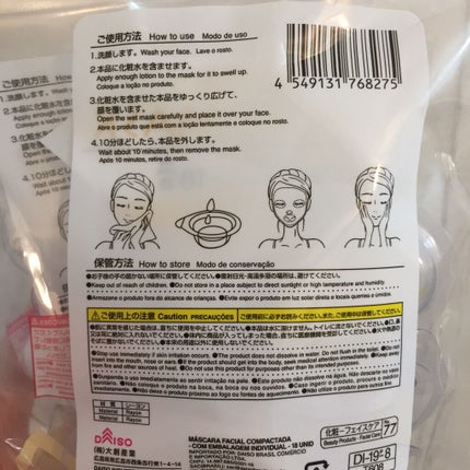 圧縮フェイスマスク 個包装カップ付き/DAISO/シートマスク・パックを使ったクチコミ(2枚目)