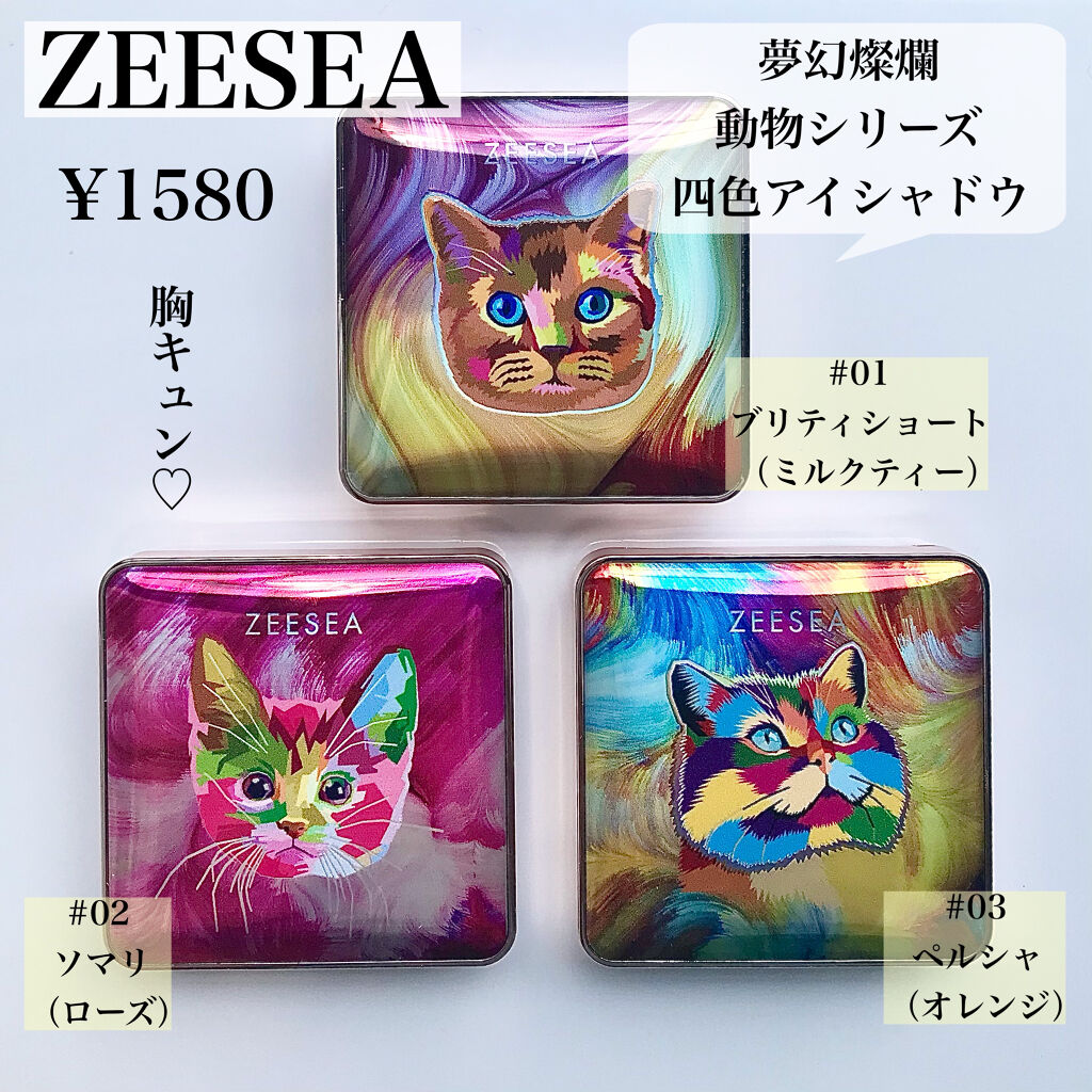 アニマルアイシャドウ(4シェード)/ZEESEA/アイシャドウパレットを使ったクチコミ（2枚目）