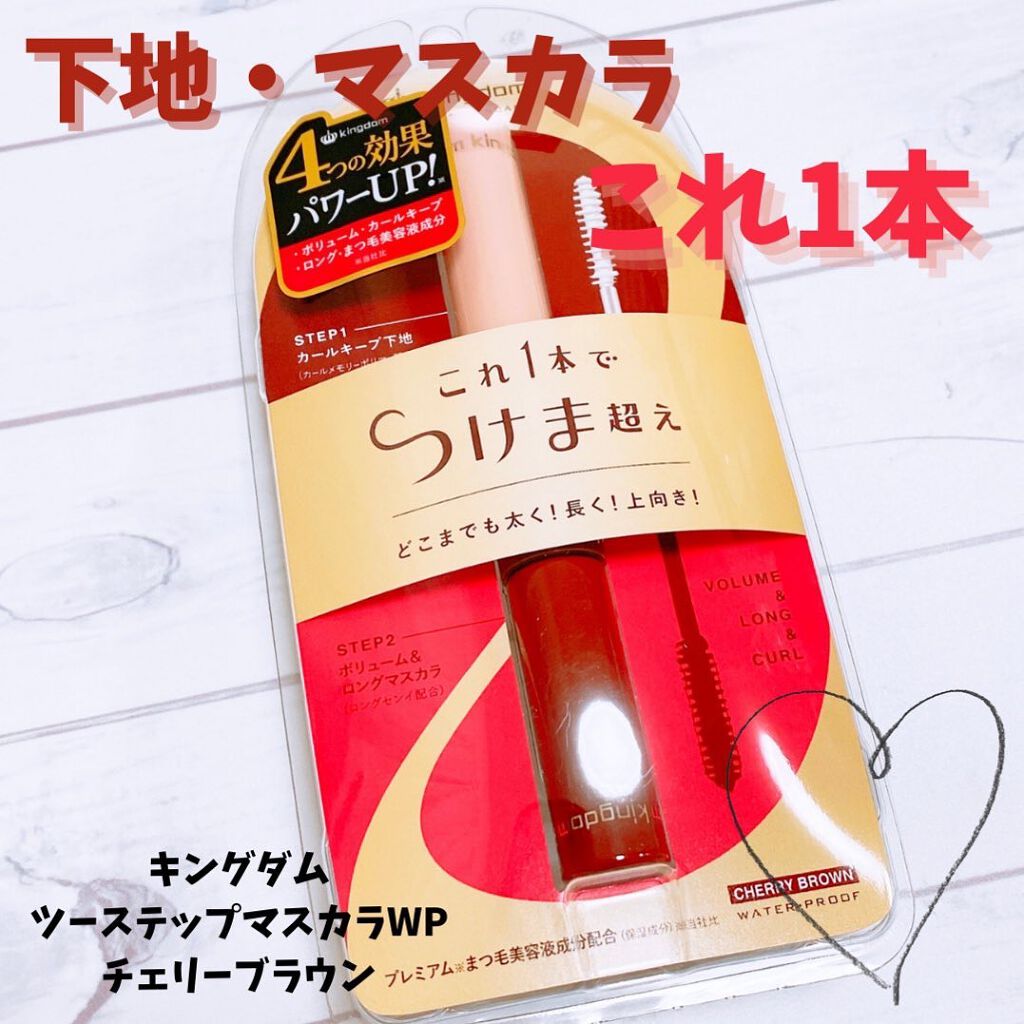 ツーステップマスカラWP/キングダム/マスカラを使ったクチコミ（1枚目）