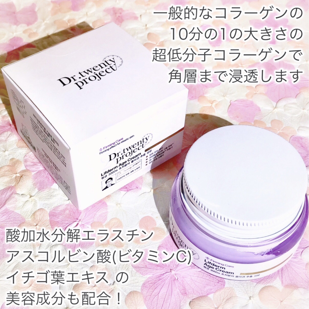 リプダム エイジ クリーム/Dr.Twenty Project/フェイスクリームを使ったクチコミ（3枚目）