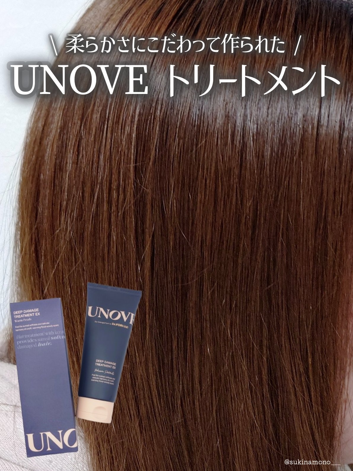 ディープダメージトリートメントEX/UNOVE/洗い流すヘアトリートメントを使ったクチコミ（1枚目）