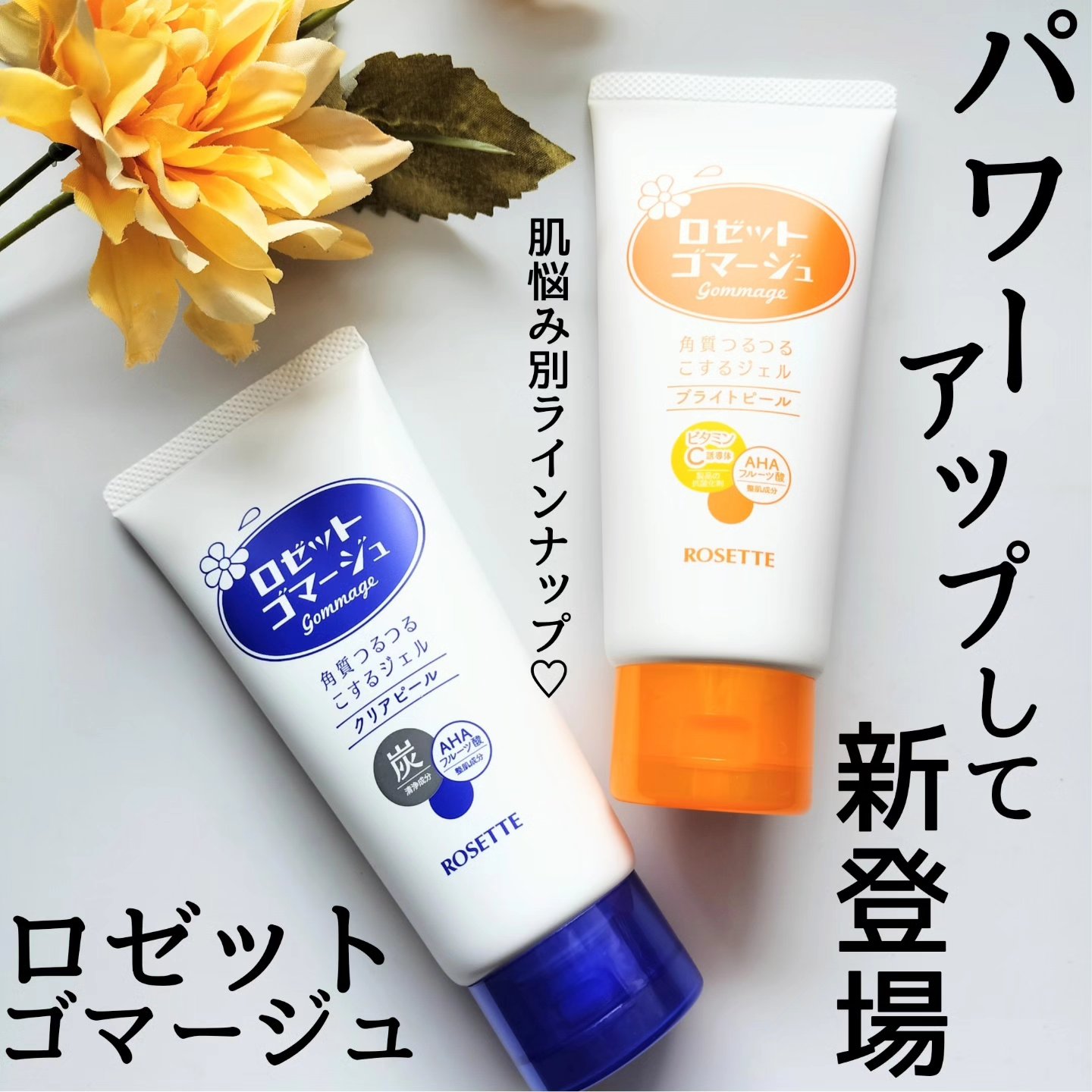 ロゼットゴマージュ クリアピール/ロゼット/スクラブ・ゴマージュを使ったクチコミ（1枚目）