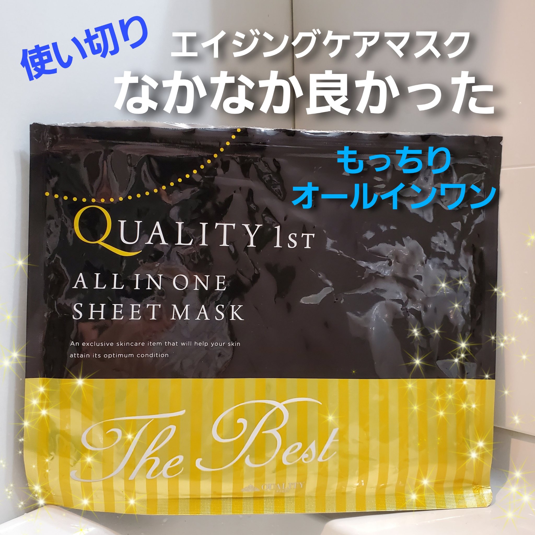 オールインワンシートマスク ザ・ベストEX/クオリティファースト/シートマスク・パックを使ったクチコミ（1枚目）