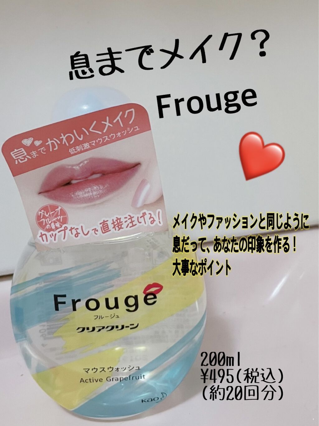Frouge（フルージュ）/Frouge/マウスウォッシュ・スプレーを使ったクチコミ（1枚目）