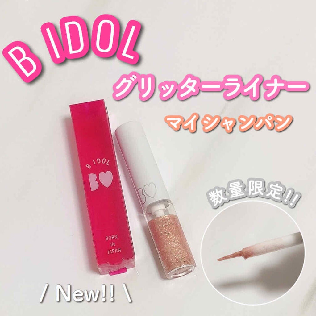 グリッターライナー/b idol/グリッターを使ったクチコミ(1枚目)
