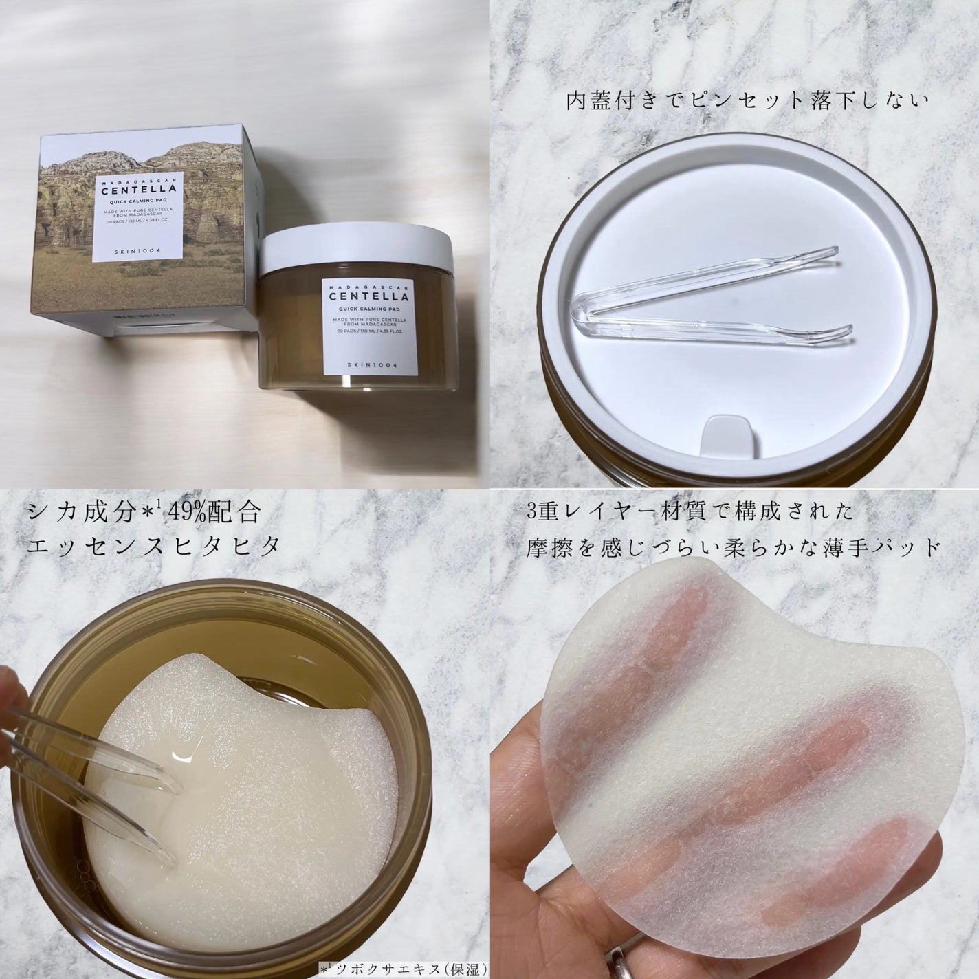 センテラ クイックカーミングパッド/SKIN1004/トナーパッドを使ったクチコミ(3枚目)