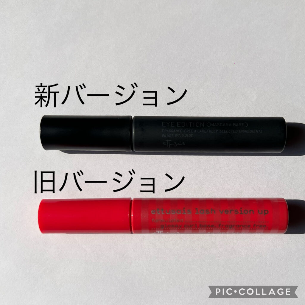 エテュセ アイエディション (マスカラベース)/ettusais/マスカラ下地を使ったクチコミ（2枚目）