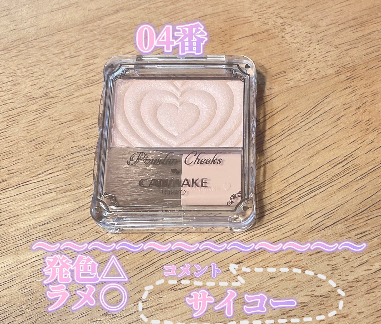 コスメ女おもち on LIPS 「《♡CANMAKE新作♡》新作チークを正直レビューしてみた!C..」(5枚目)