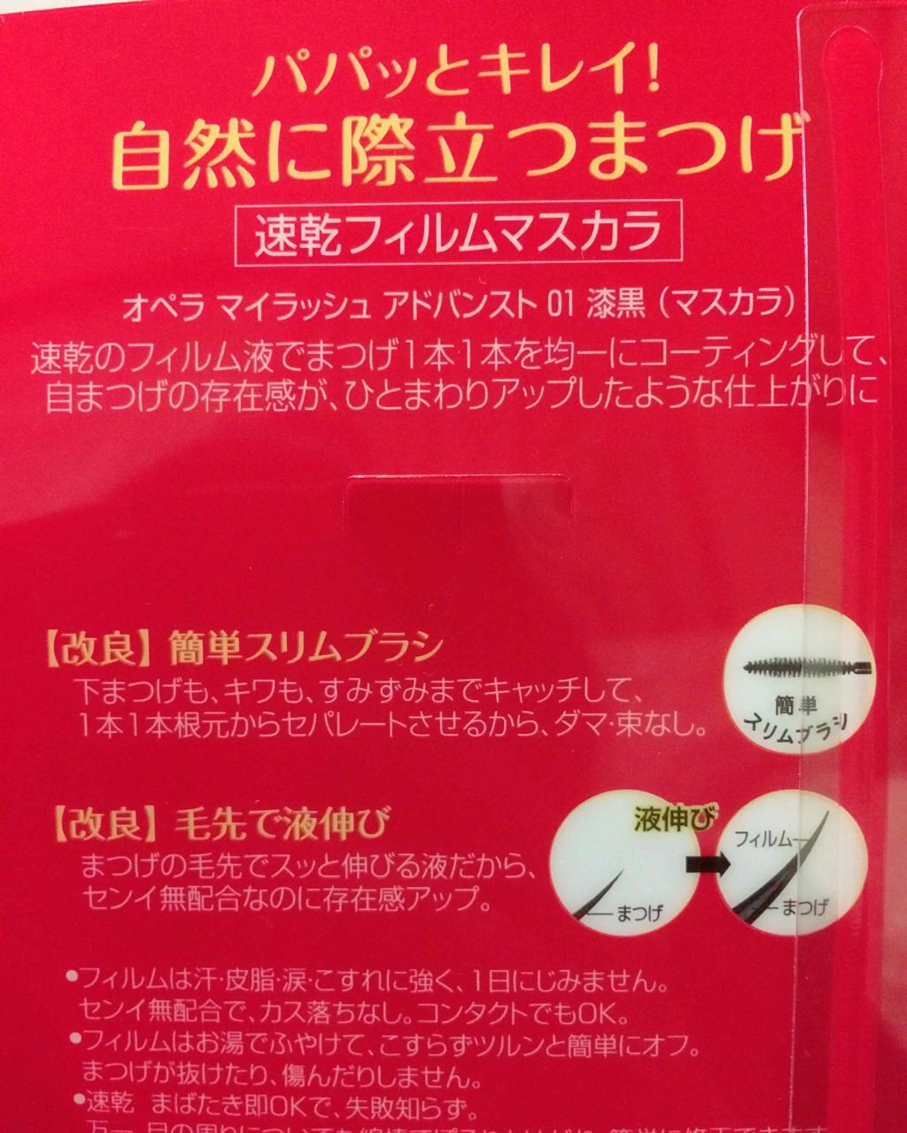 オペラ マイラッシュ アドバンスト/OPERA/マスカラを使ったクチコミ（3枚目）