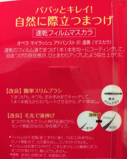 オペラ マイラッシュ アドバンスト/OPERA/マスカラを使ったクチコミ(3枚目)
