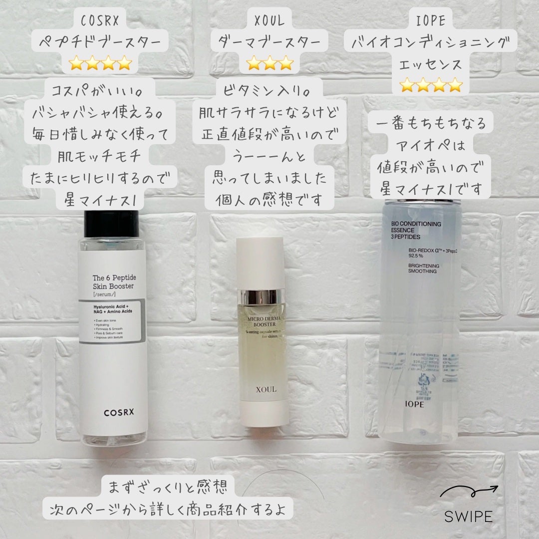 ããããð¿éåœã³ã¹ã¡ on LIPS ãããã£ãšããŒã¹ã¿ãŒæ¯èŒãIOPEã¯ããŒã¹ã¿ãŒãããªããã©ããç§..ãïŒ2æç®ïŒ