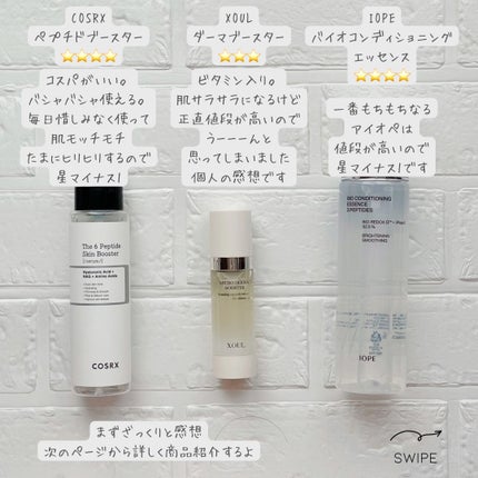 ããããð¿éåœã³ã¹ã¡ on LIPS ãããã£ãšããŒã¹ã¿ãŒæ¯èŒãIOPEã¯ããŒã¹ã¿ãŒãããªããã©ããç§..ãïŒ2æç®ïŒ