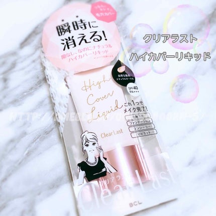 ハイカバーリキッド /クリアラスト/BBクリームを使ったクチコミ(1枚目)