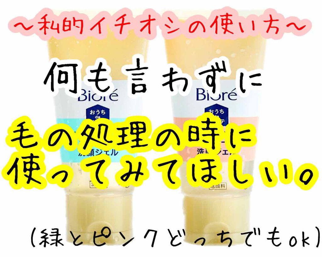 おうちdeエステ 肌をやわららかくする マッサージ洗顔ジェル/ビオレ/その他洗顔料を使ったクチコミ（2枚目）