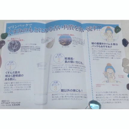 マリンパック/ピアベルピア/洗い流すパック・マスクを使ったクチコミ(5枚目)