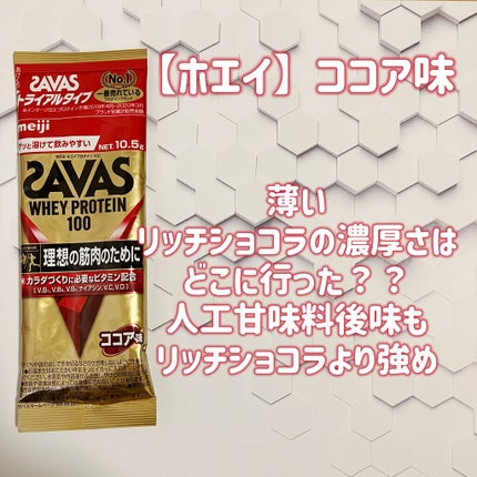 ソイプロテイン100/ザバス/ソイプロテインを使ったクチコミ(4枚目)