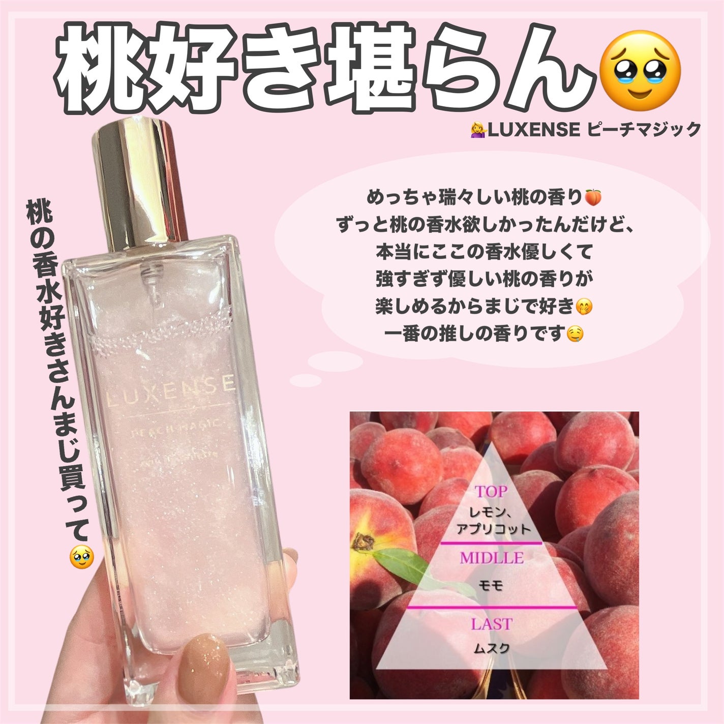 LUXENSE オードトワレ ピーチマジック/LUXENSE/香水(その他)を使ったクチコミ(4枚目)