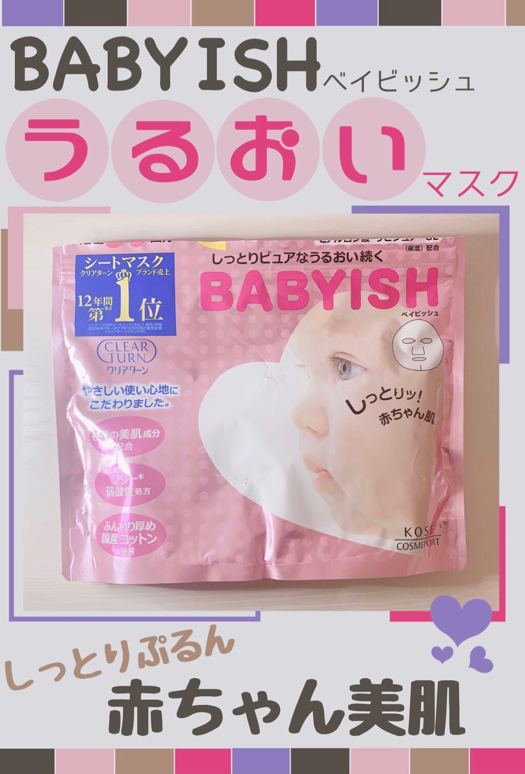 クリアターン ベイビッシュ うるおいマスク/クリアターン/シートマスク・パックを使ったクチコミ(1枚目)