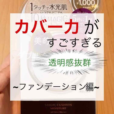 M クッション ファンデーション(モイスチャー)/MISSHA/クッションファンデーションを使ったクチコミ（1枚目）