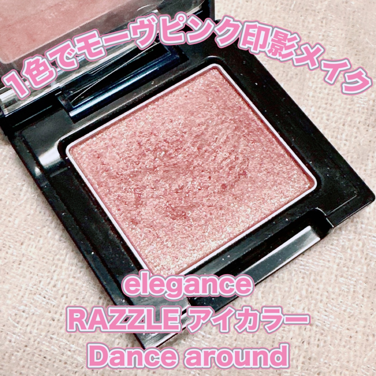 ラズル アイカラー/エレガンス ラズル /単色アイシャドウを使ったクチコミ（1枚目）