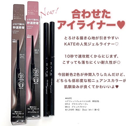 ケイト レアフィットジェルペンシルN/KATE/ジェルアイライナーを使ったクチコミ(6枚目)