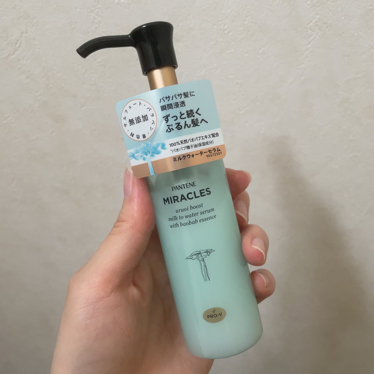 ミラクルズ うるおいブーストミルクウォーターセラム/パンテーン/アウトバストリートメントを使ったクチコミ(1枚目)