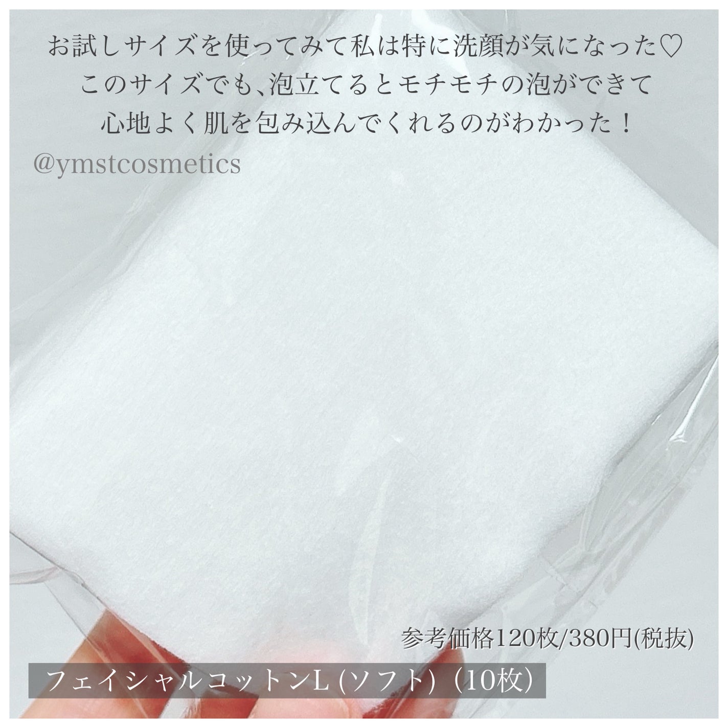 アルビオン フェイシャルコットンL(ソフト)/ALBION/コットンを使ったクチコミ(6枚目)
