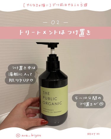 スーパーバウンシー DM シャンプー／DM ヘア トリートメント/THE PUBLIC ORGANIC/シャンプー・コンディショナーを使ったクチコミ（3枚目）