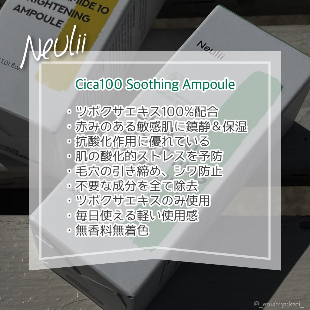 シカ100スージングアンプル/Neulii/美容液を使ったクチコミ(4枚目)