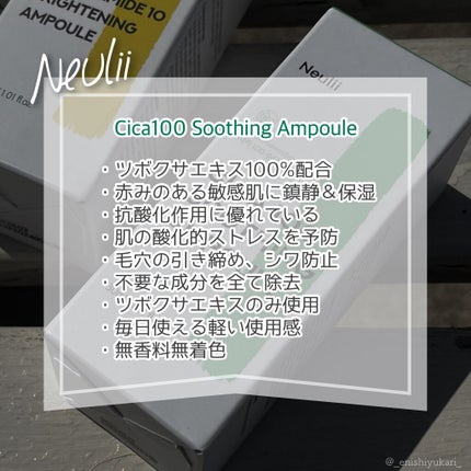 シカ100スージングアンプル/Neulii/美容液を使ったクチコミ(4枚目)