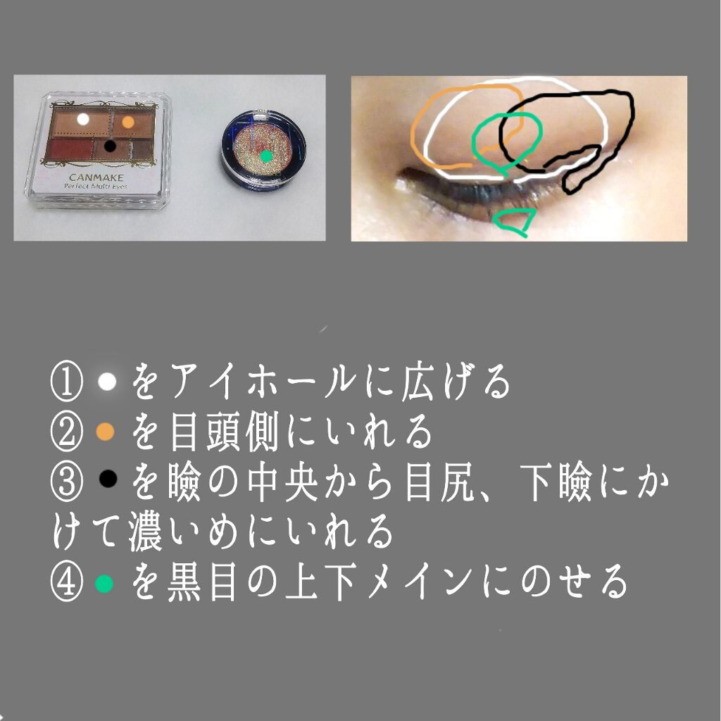 パーフェクトマルチアイズ/キャンメイク/アイシャドウパレットを使ったクチコミ(2枚目)
