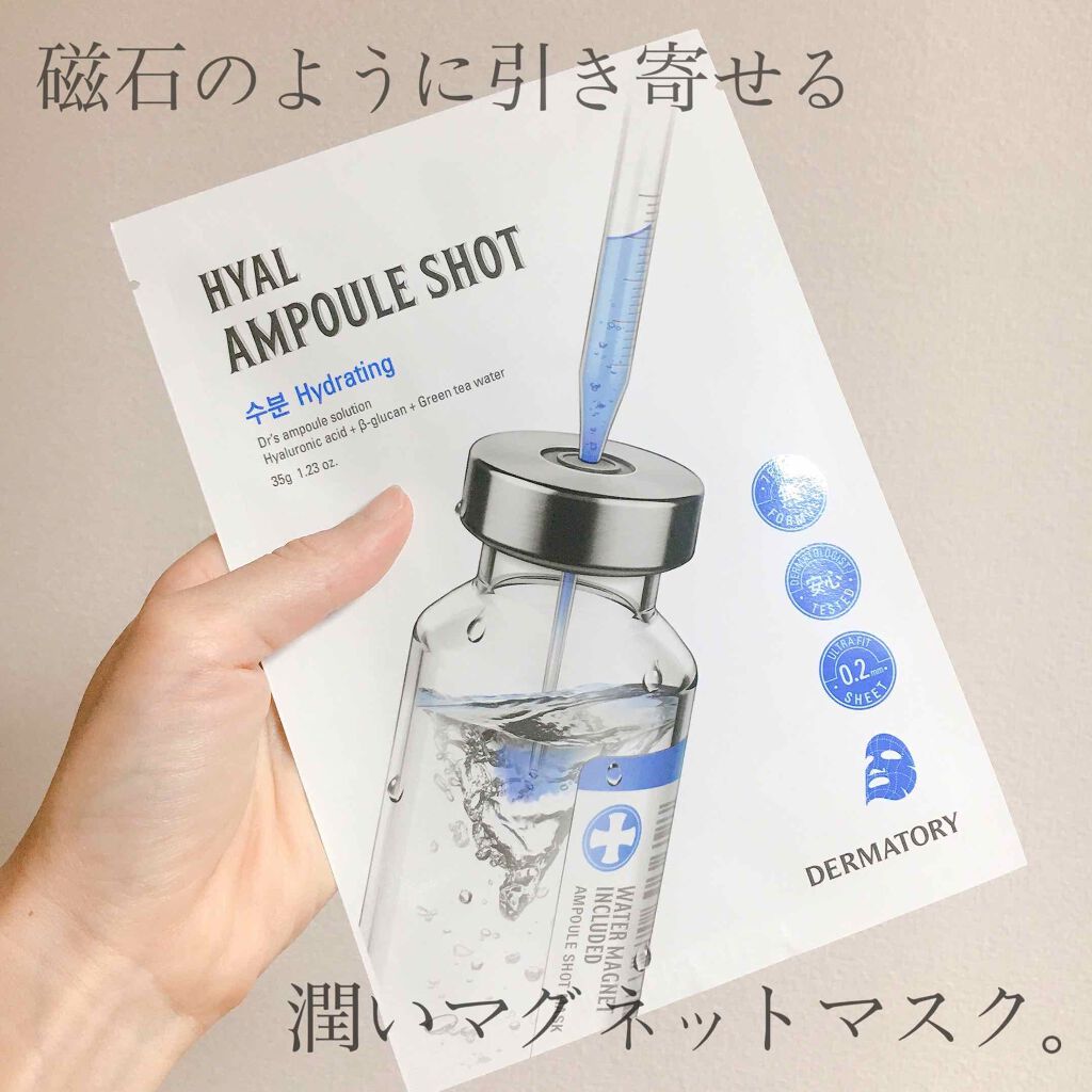 アンプルショットシートヒアルショット/Dermatory/シートマスク・パックを使ったクチコミ(1枚目)