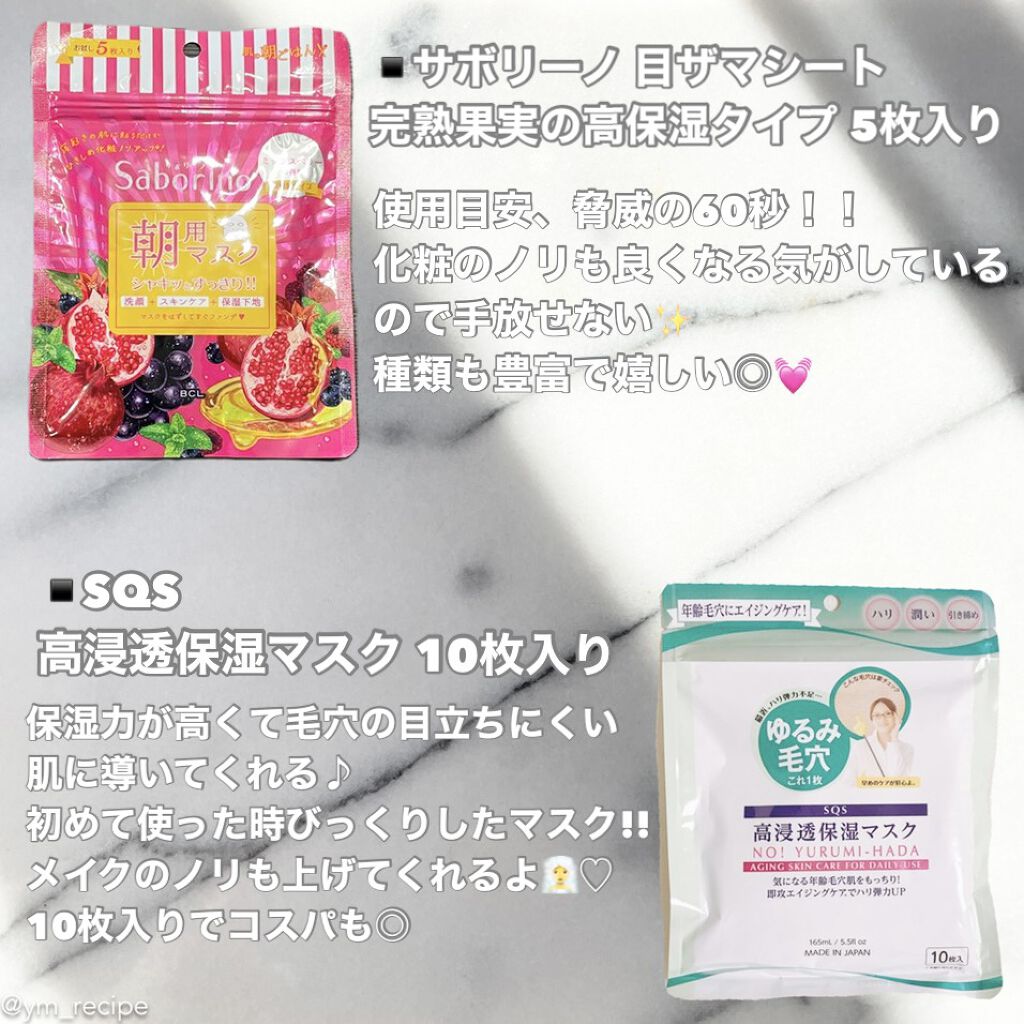 高浸透保湿マスク/SQS/シートマスク・パックを使ったクチコミ（2枚目）